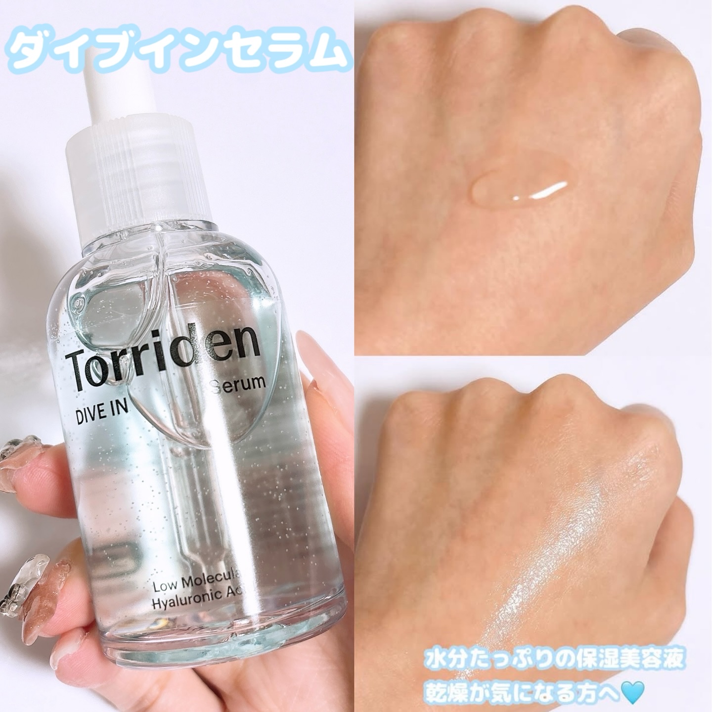 ダイブイン セラム/Torriden/美容液を使ったクチコミ（2枚目）