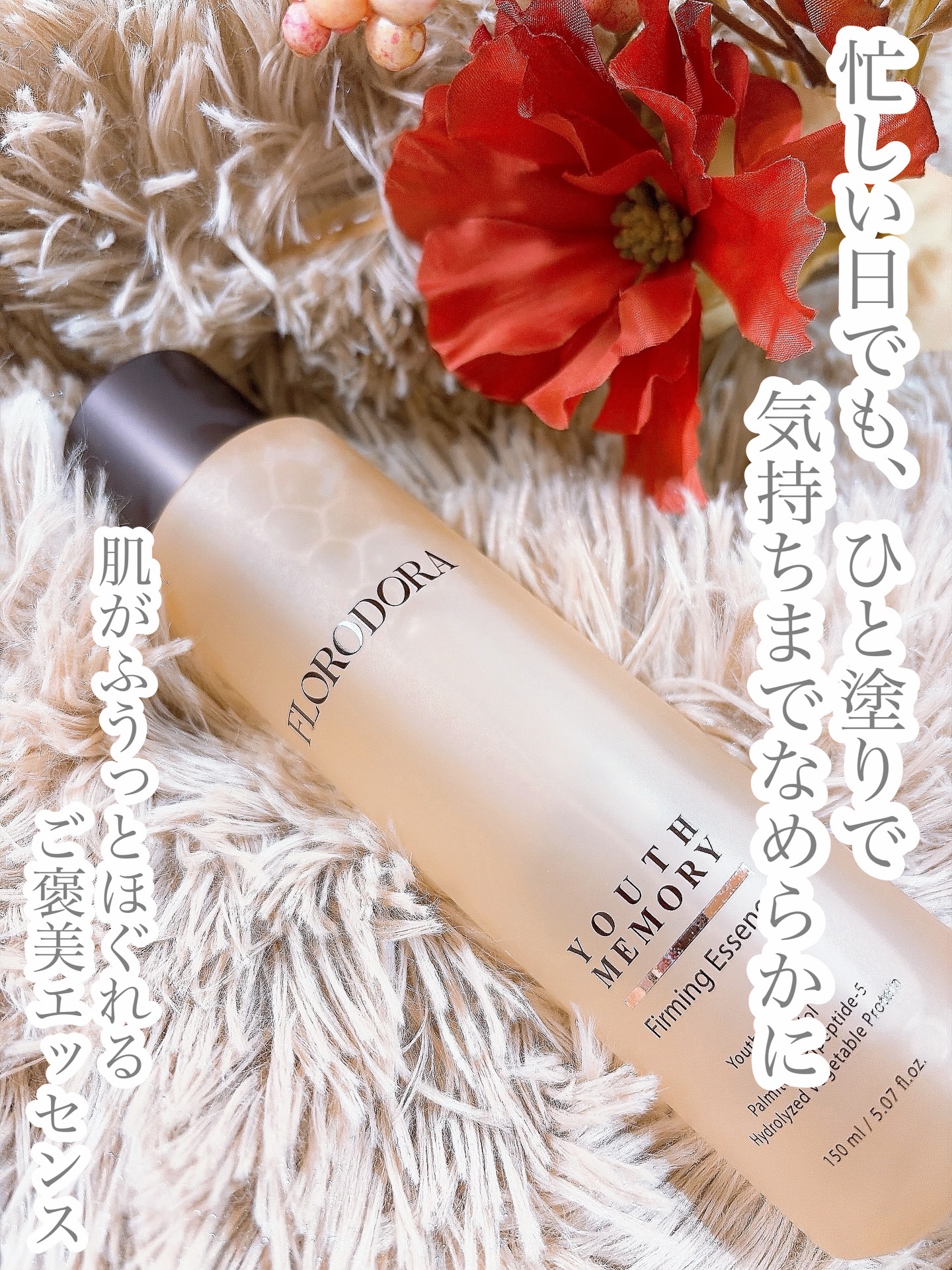 ユースメモリー ファーミングエッセンス/Florodora/美容液を使ったクチコミ（1枚目）