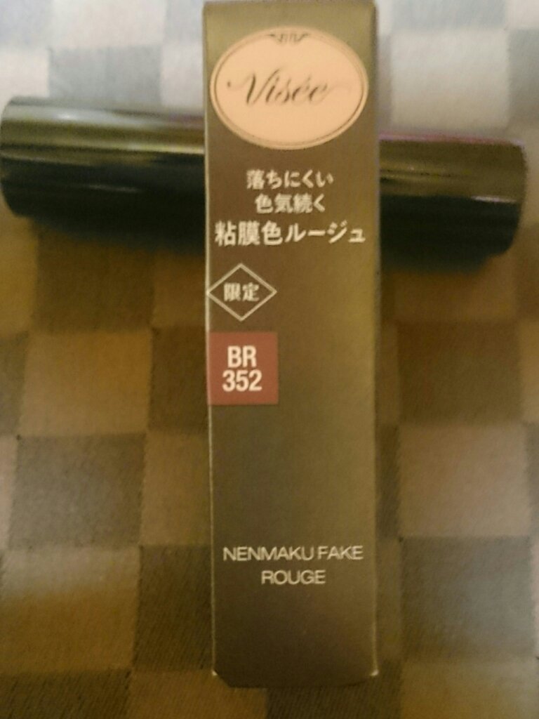 ネンマクフェイク ルージュ/Visée/口紅を使ったクチコミ（2枚目）
