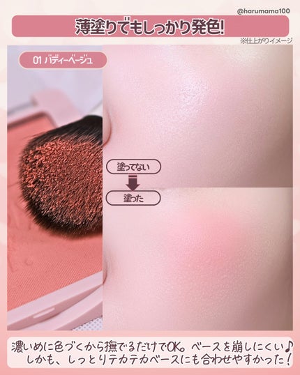 ヌードマットブラッシャー/CathyDoll/パウダーチークを使ったクチコミ(4枚目)