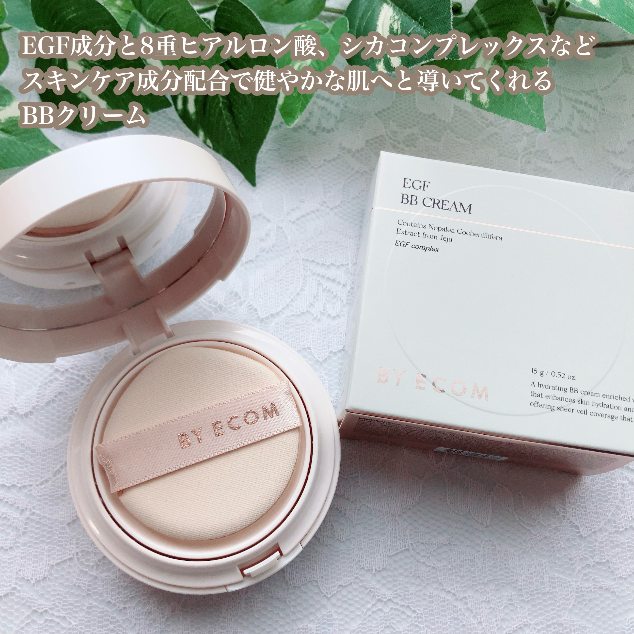 EGF BBクリーム/BY ECOM/BBクリームを使ったクチコミ（2枚目）