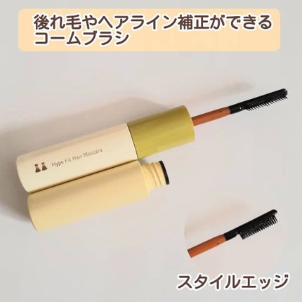 ハイプフィットヘアマスカラ/narka/その他スタイリングを使ったクチコミ(3枚目)