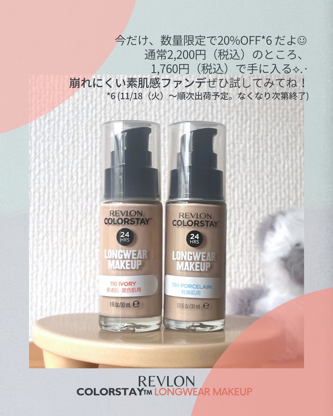 カラーステイ ロングウェア メイクアップ/REVLON/リキッドファンデーションを使ったクチコミ(6枚目)