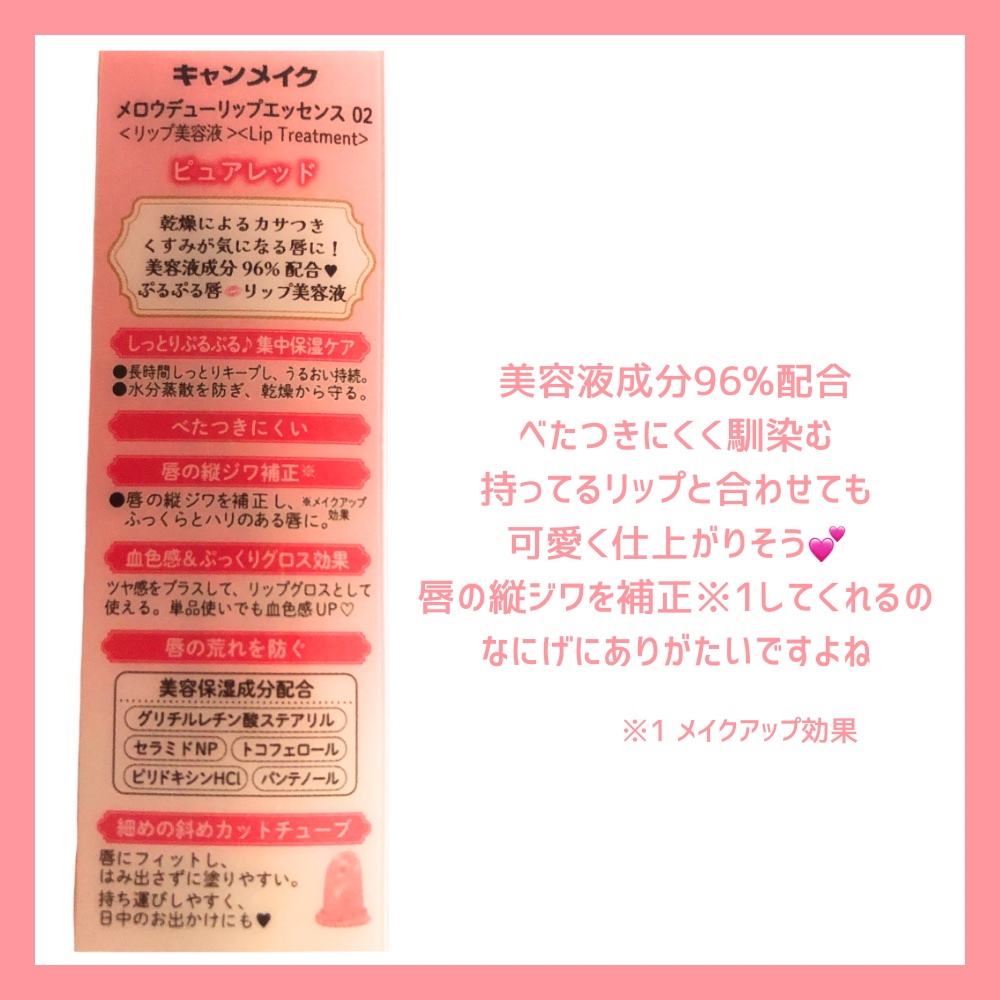 メロウデューリップエッセンス/キャンメイク/リップケアを使ったクチコミ（3枚目）