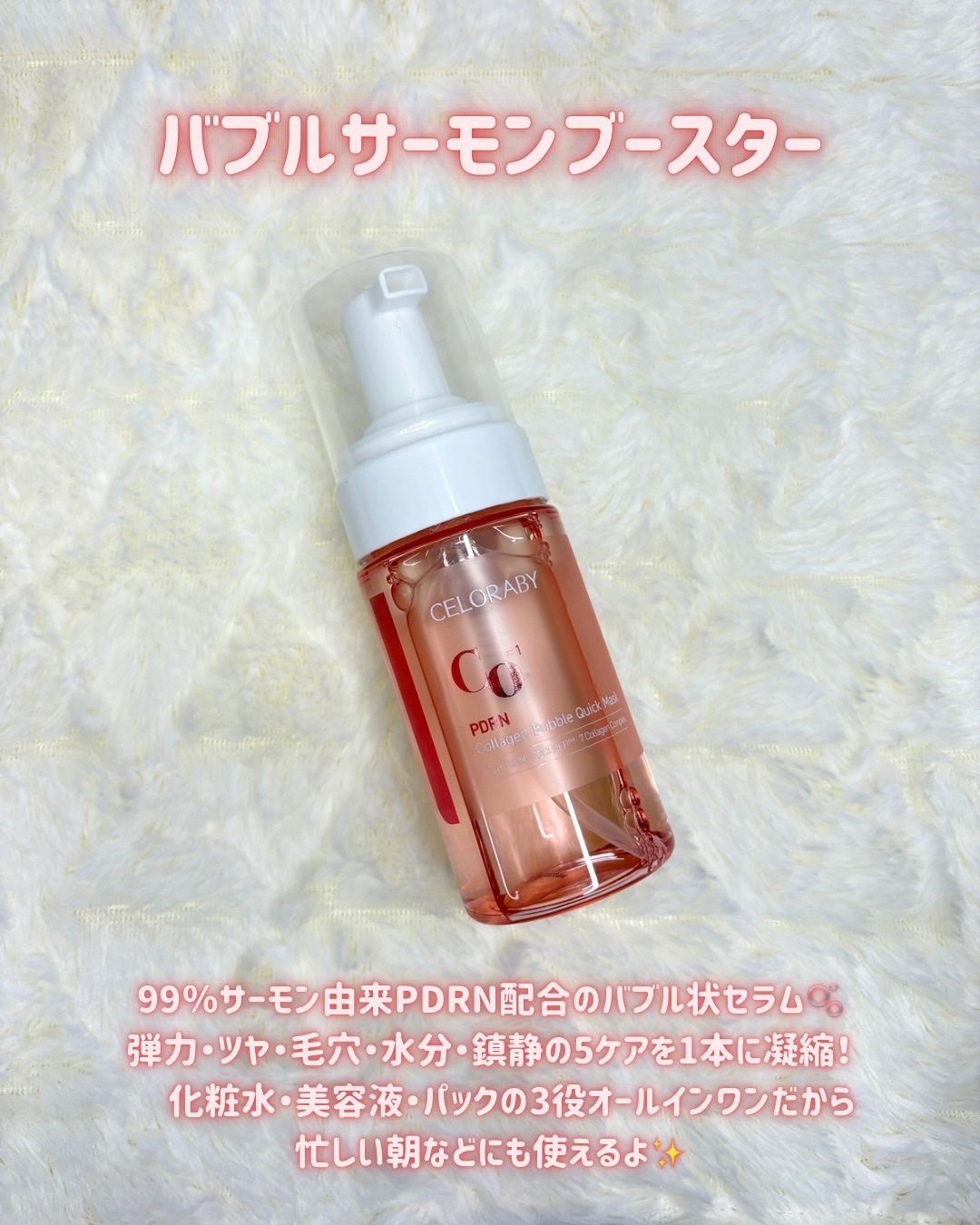PDRNコラーゲンバブルセラム/CELORABY/美容液を使ったクチコミ（2枚目）