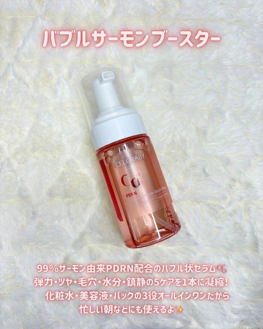 PDRNコラーゲンバブルセラム/CELORABY/美容液を使ったクチコミ(2枚目)