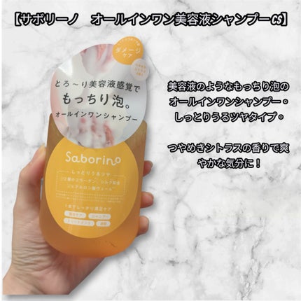 サボリーノ オールインワン美容液シャンプー CS/サボリーノ/市販シャンプーを使ったクチコミ(2枚目)
