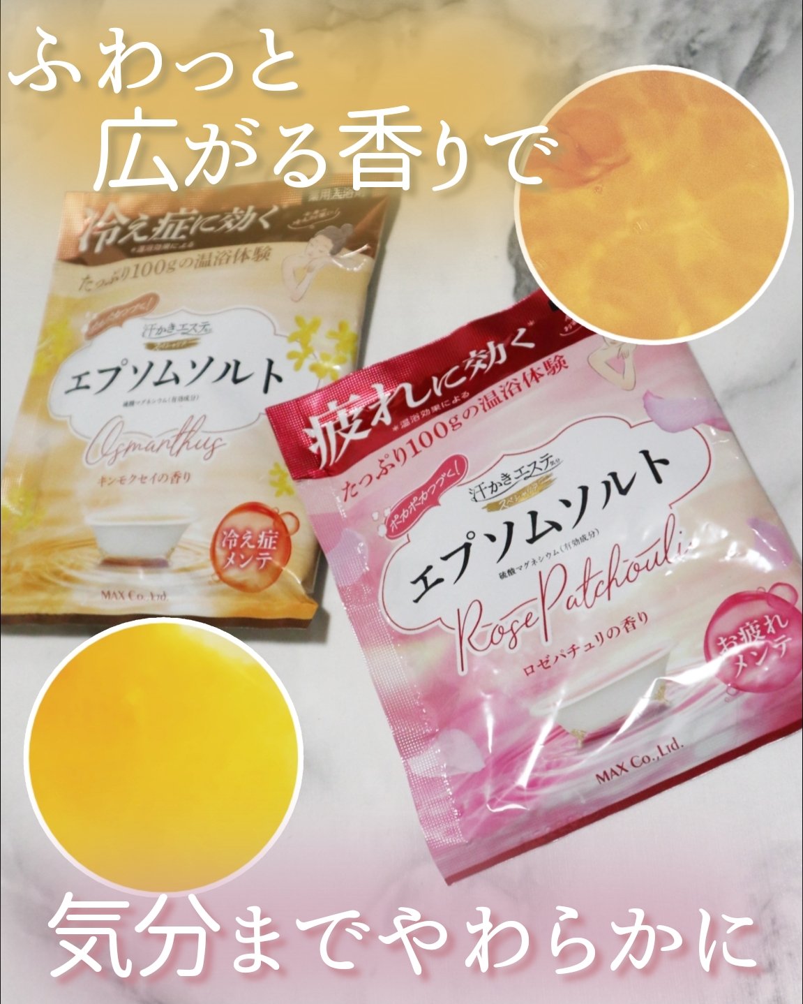 汗かきエステ気分 スペシャリテ エプソムソルト ロゼパチュリ/マックス/無機塩系入浴剤を使ったクチコミ（1枚目）