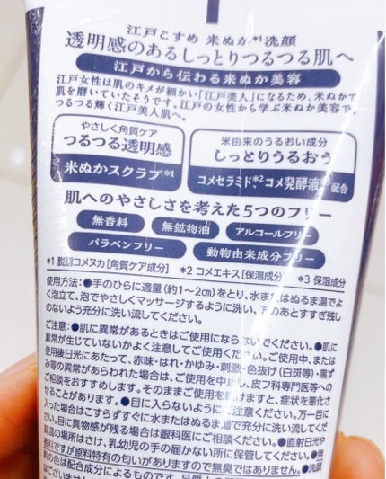 江戸こすめ 米ぬか洗顔/ロゼット/洗顔フォームを使ったクチコミ(2枚目)