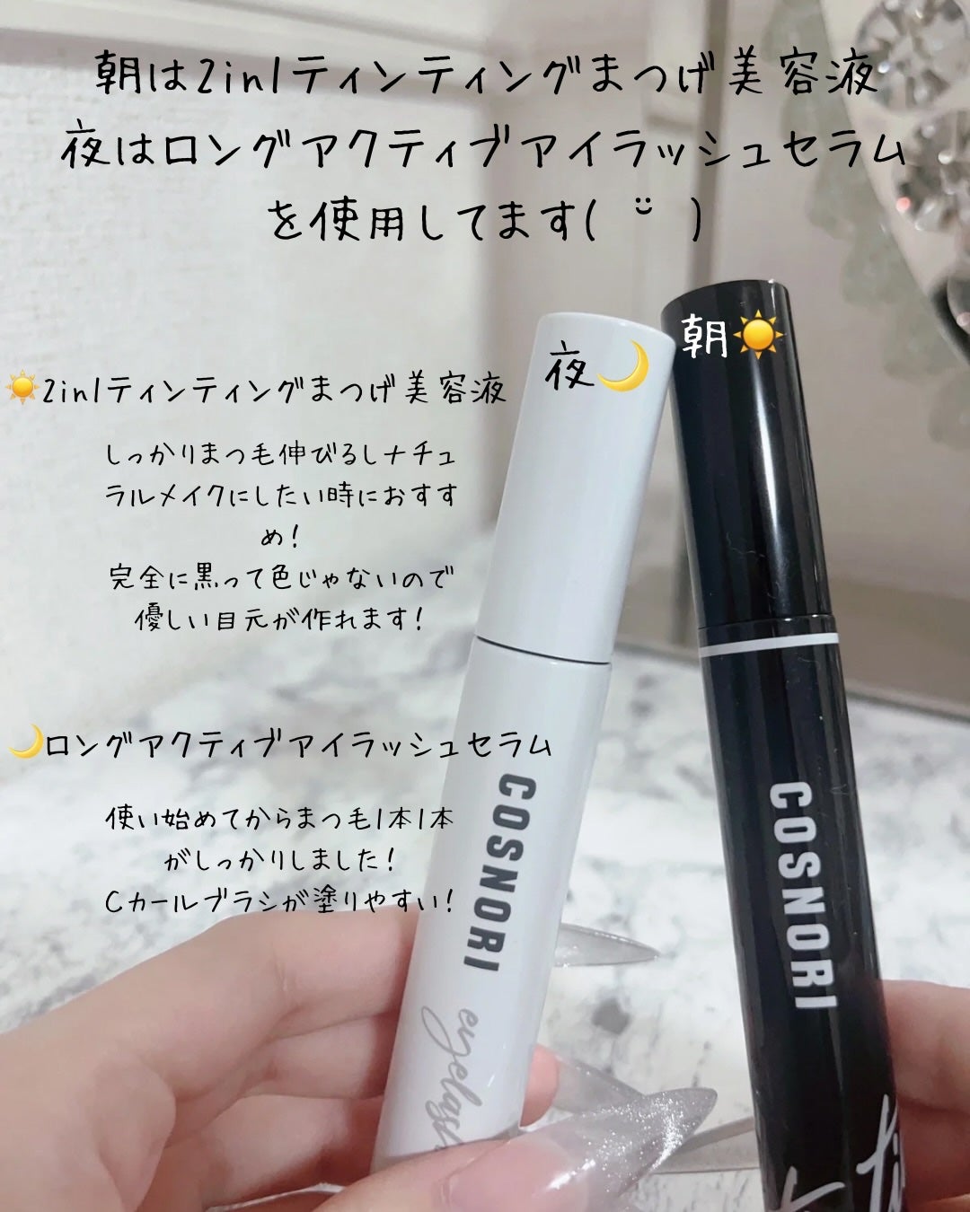 ロングアクティブアイラッシュセラム/COSNORI/まつげ美容液を使ったクチコミ(4枚目)