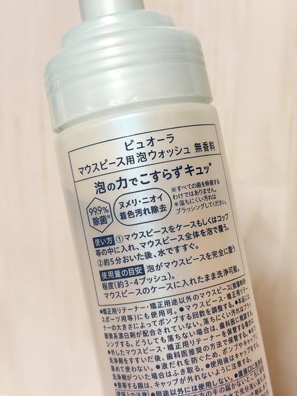 ピュオーラ マウスピース用泡ウォッシュ/ピュオーラ/その他オーラルケアを使ったクチコミ(4枚目)