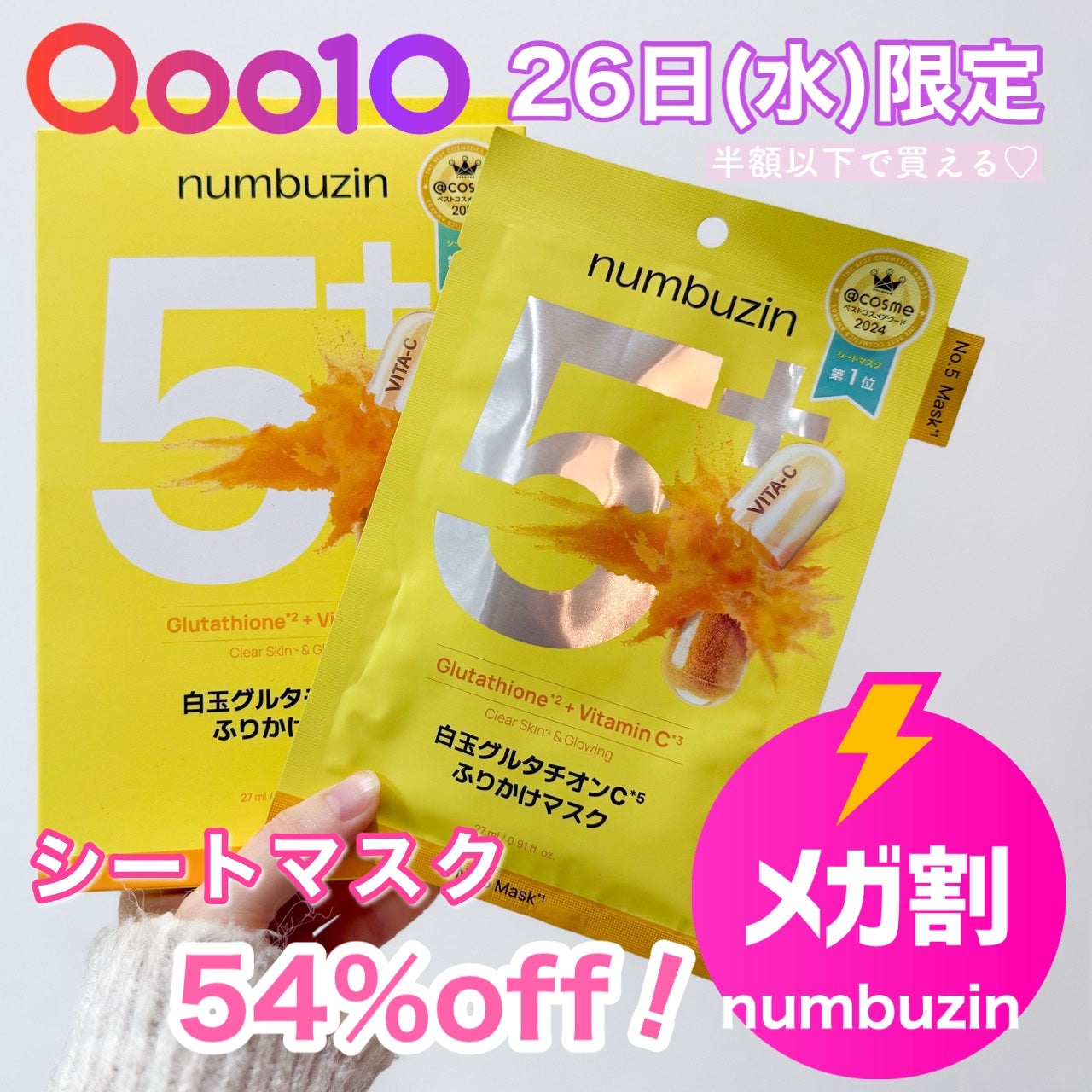 5番 白玉グルタチオンCふりかけマスク/numbuzin/シートマスク・パックを使ったクチコミ(1枚目)