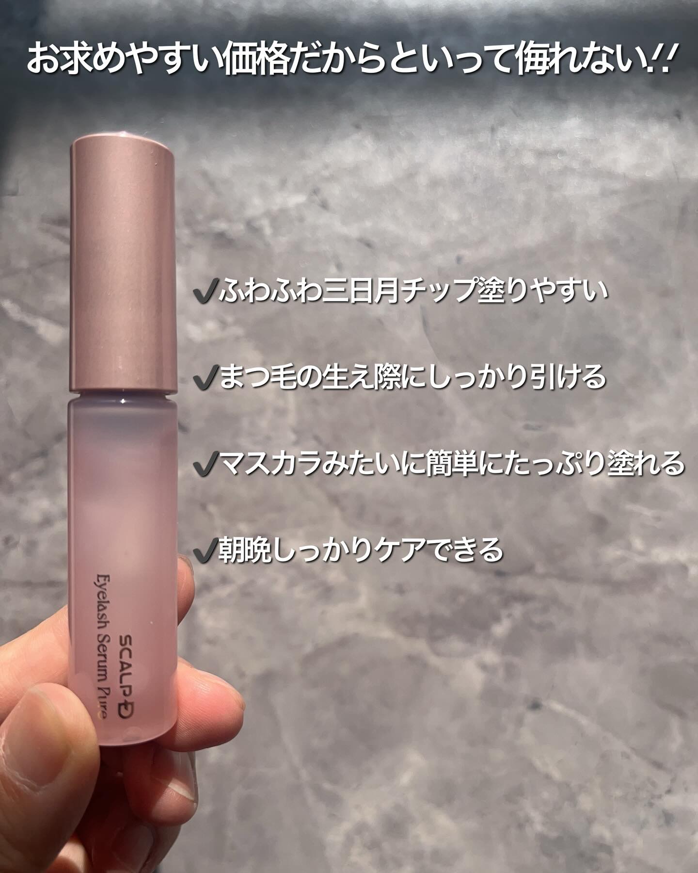 スカルプD アイラッシュセラム ピュア/アンファー(スカルプD)/まつげ美容液を使ったクチコミ（3枚目）