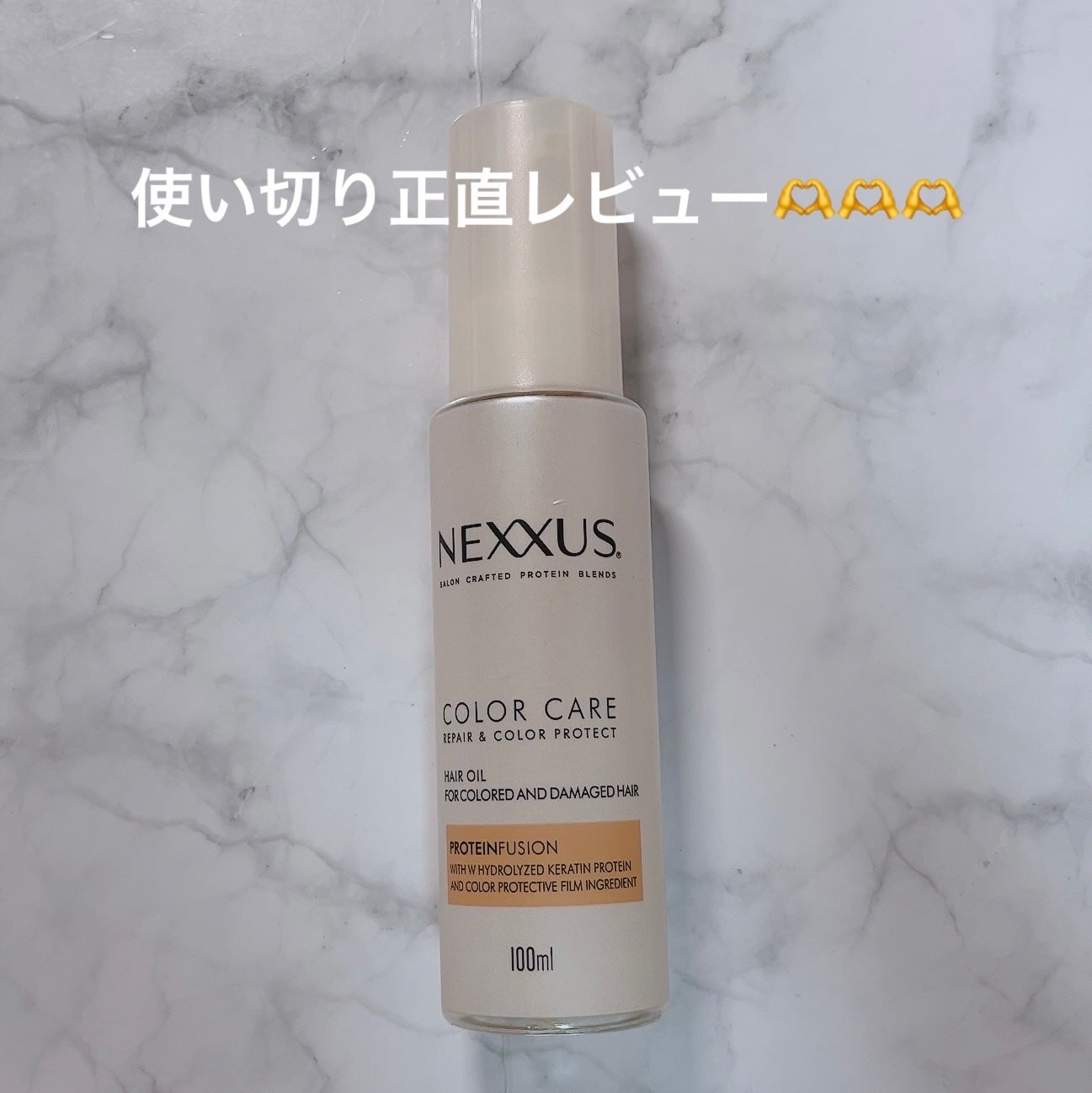 ネクサス リペアアンドカラープロテクト 洗い流さないトリートメントオイル/NEXXUS(ネクサス)/ヘアオイルを使ったクチコミ(1枚目)
