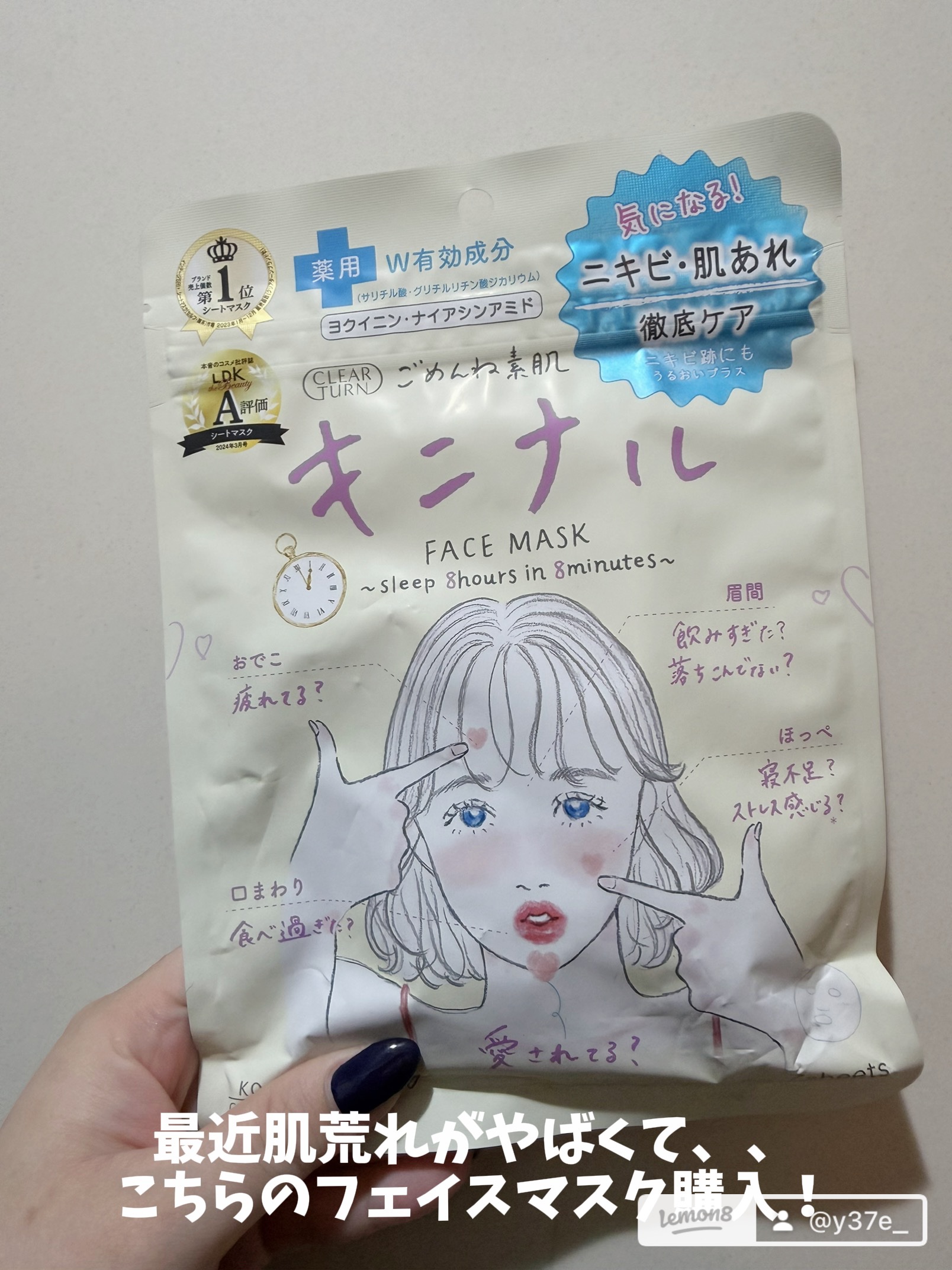 ごめんね素肌 キニナルマスク/クリアターン/シートマスク・パックを使ったクチコミ（2枚目）