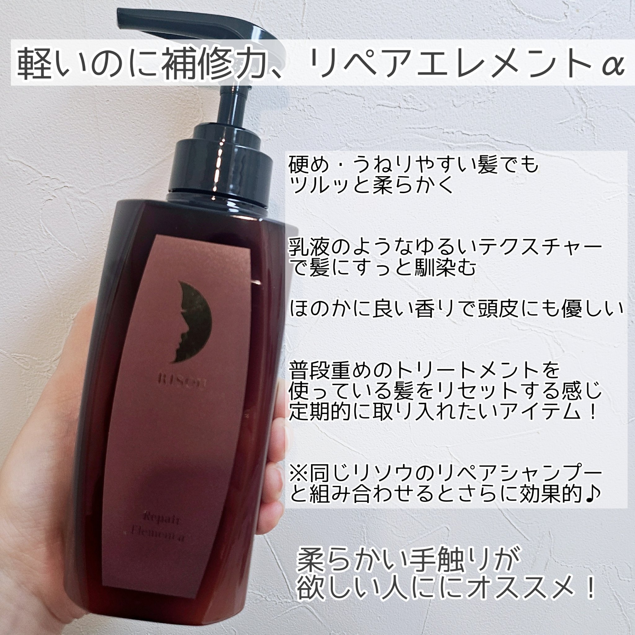 リペアエレメントα/リソウコーポレーション/洗い流すヘアトリートメントを使ったクチコミ（3枚目）