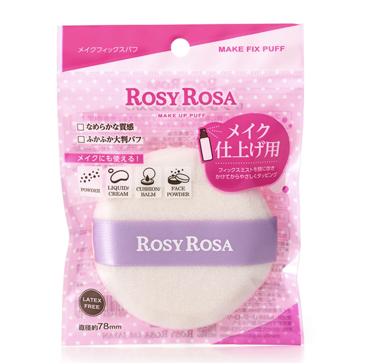 メイクフィックスパフ/ロージーローザ/パフ・スポンジを使ったクチコミ（1枚目）