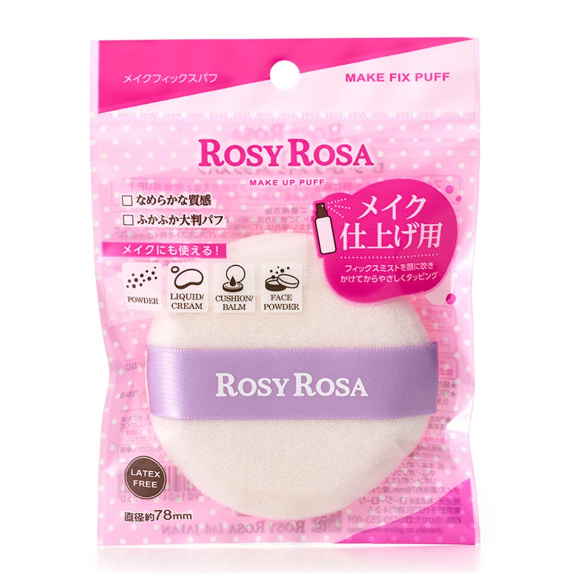 メイクフィックスパフ/ロージーローザ/パフ・スポンジを使ったクチコミ(1枚目)