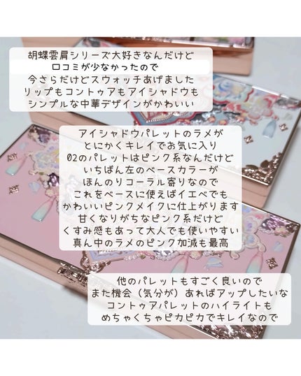 胡蝶雲肩6色アイシャドウパレット/FlowerKnows/アイシャドウパレットを使ったクチコミ(7枚目)