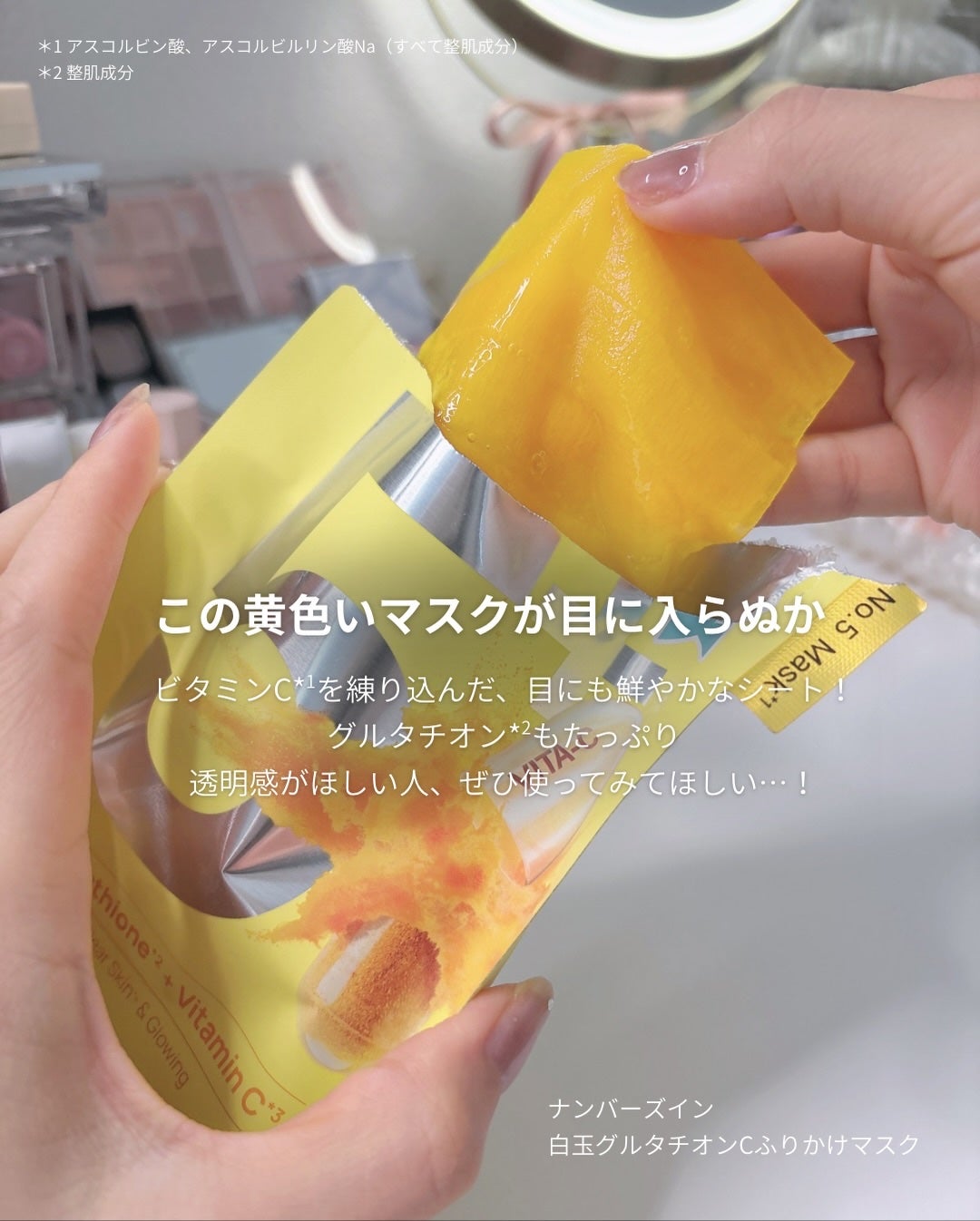 5番 白玉グルタチオンCふりかけマスク/numbuzin/シートマスク・パックを使ったクチコミ(2枚目)