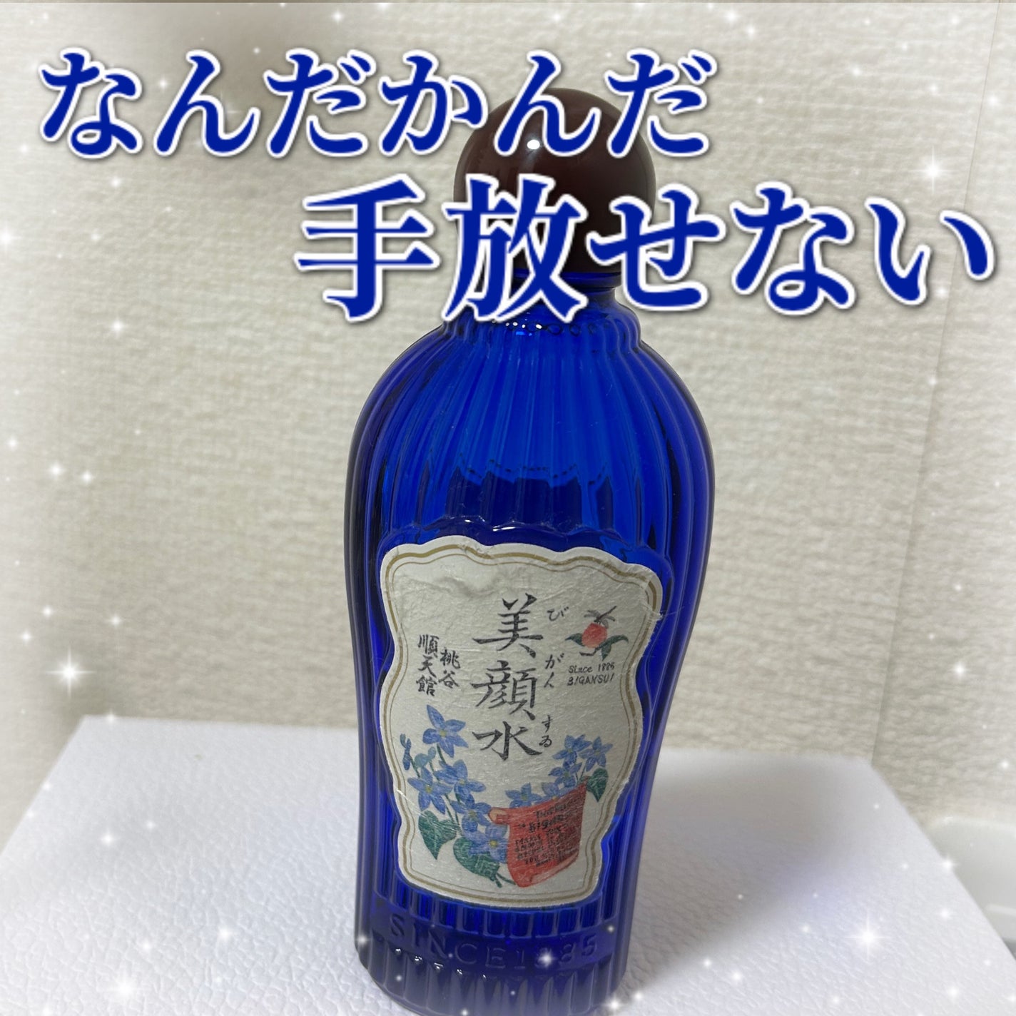 明色美顔水 薬用化粧水/美顔/化粧水を使ったクチコミ(1枚目)