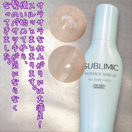 ワンダーシールド/サブリミック/アウトバストリートメントを使ったクチコミ(3枚目)
