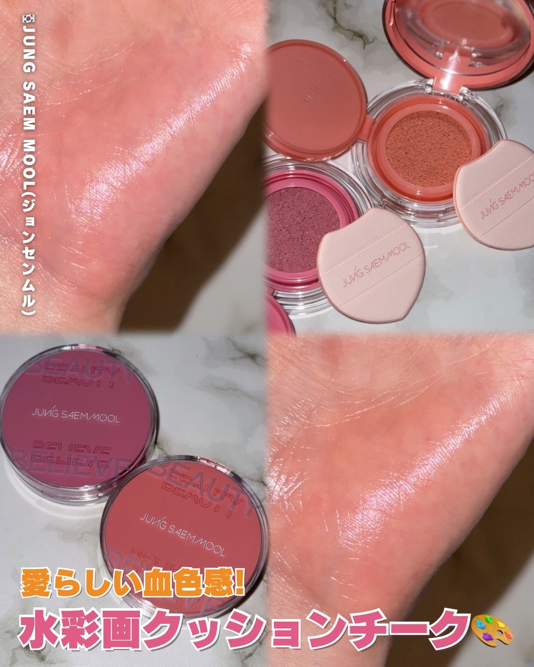 アーティストクッションブラッシュ/JUNG SAEM MOOL/リキッドチークを使ったクチコミ(1枚目)