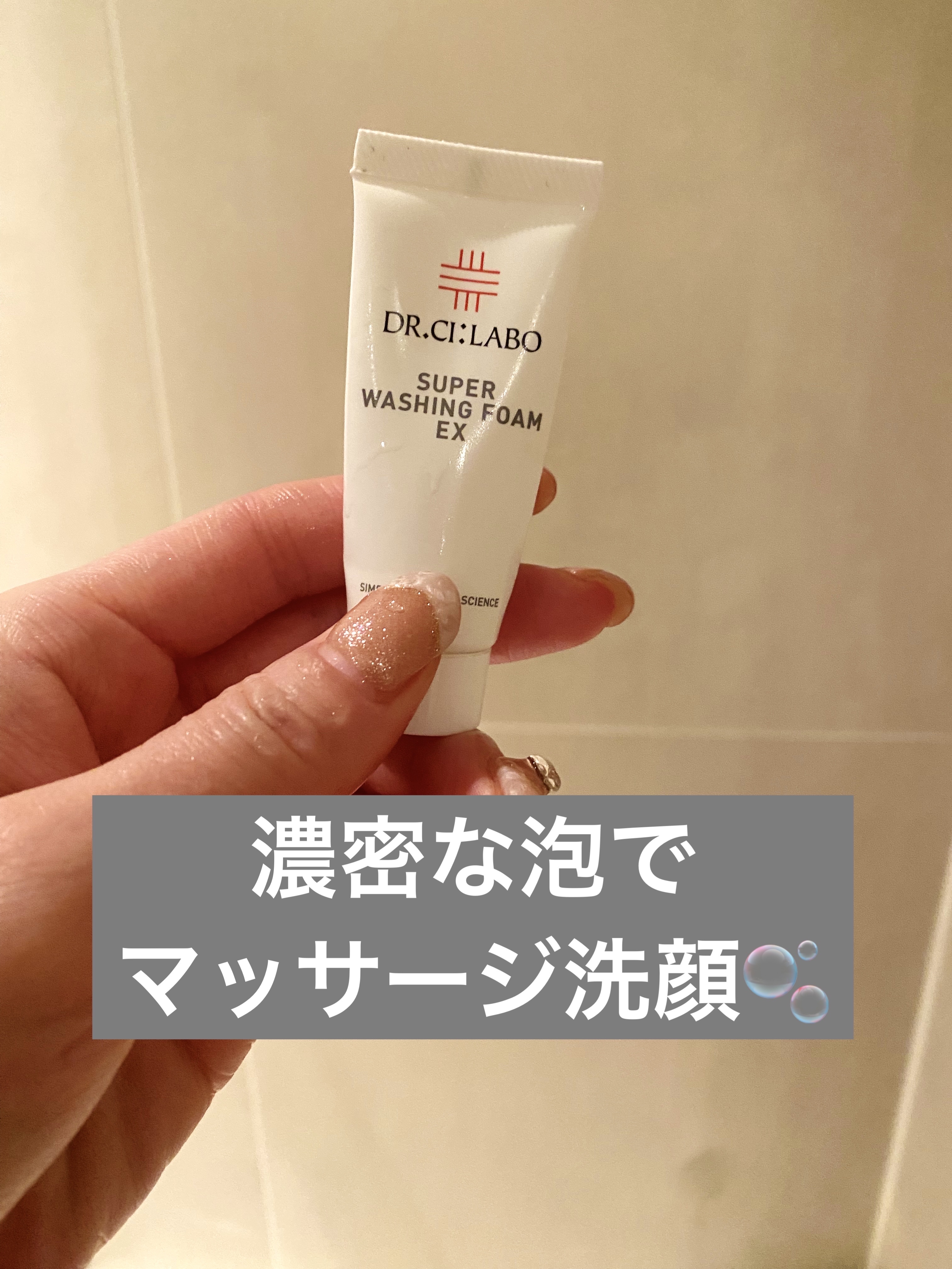 スーパーウォッシングフォームEX/ドクターシーラボⓇ/洗顔フォームを使ったクチコミ（1枚目）