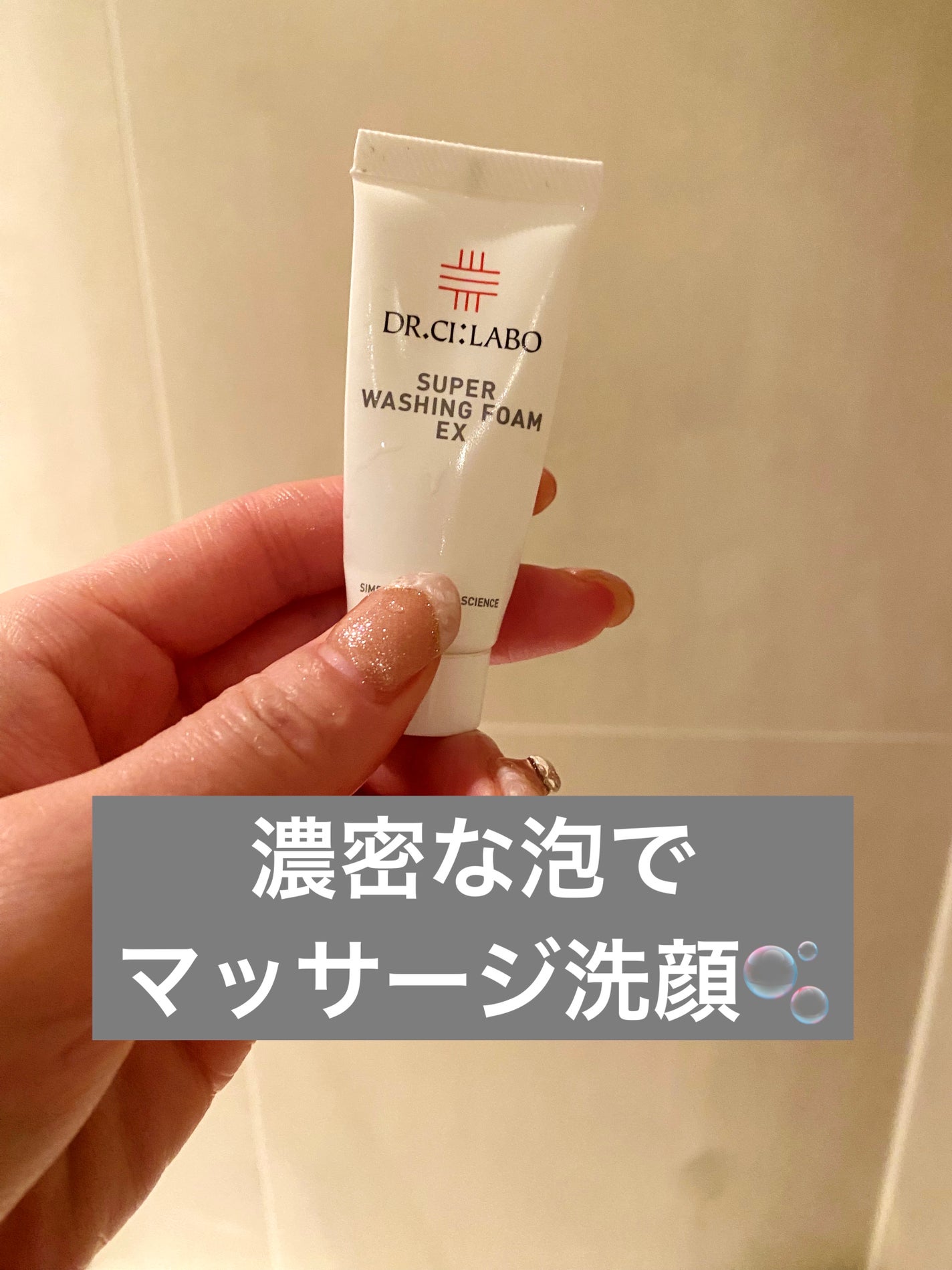 スーパーウォッシングフォームEX/ドクターシーラボⓇ/洗顔フォームを使ったクチコミ(1枚目)