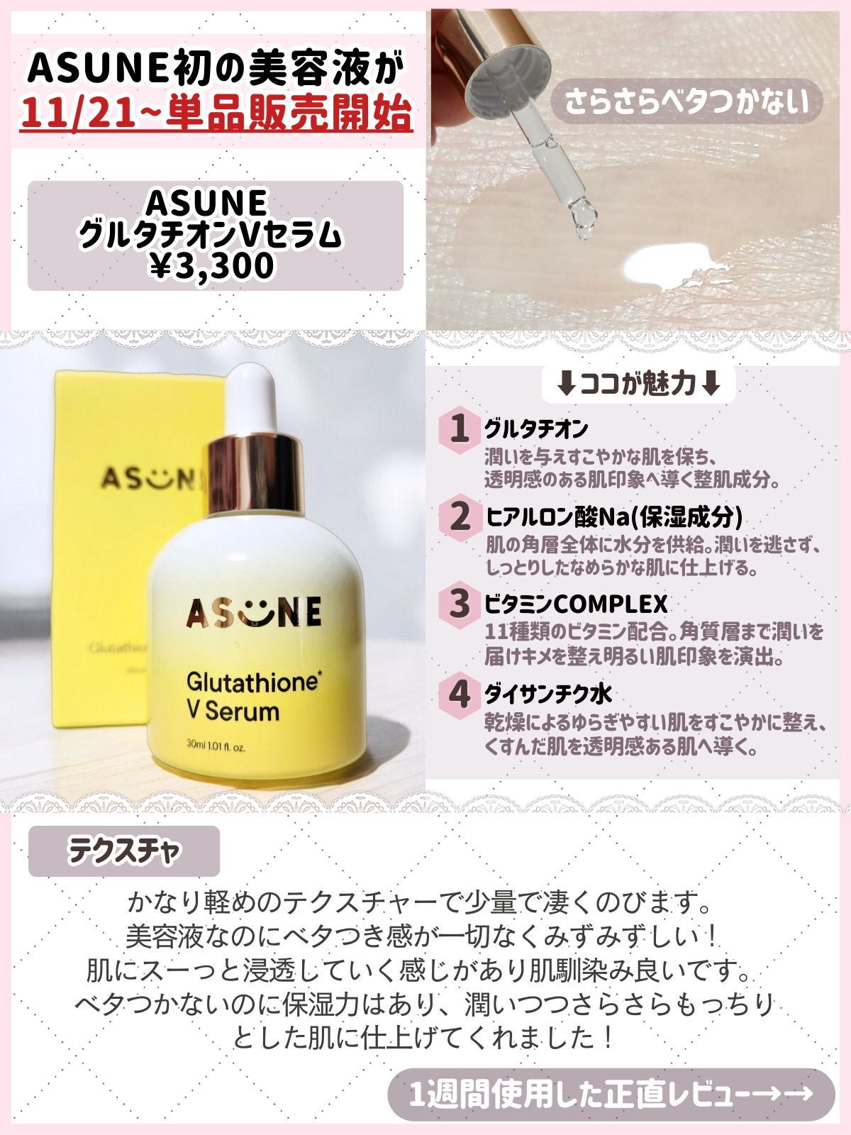 グルタチオン*¹Vセラム/ASUNE /美容液を使ったクチコミ(2枚目)