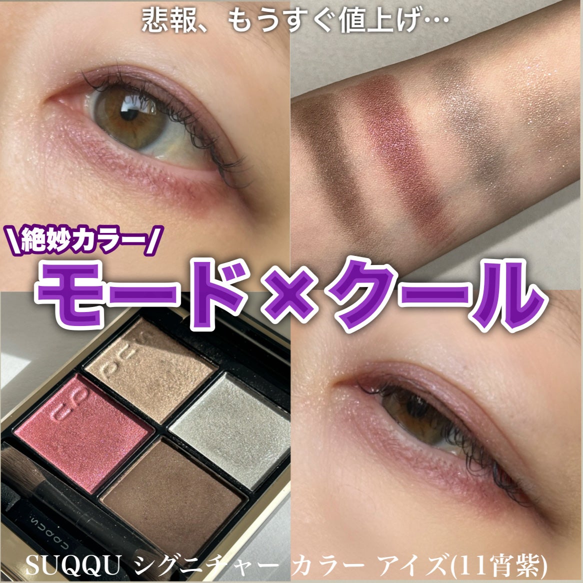 シグニチャー カラー アイズ/SUQQU/アイシャドウパレットを使ったクチコミ(1枚目)