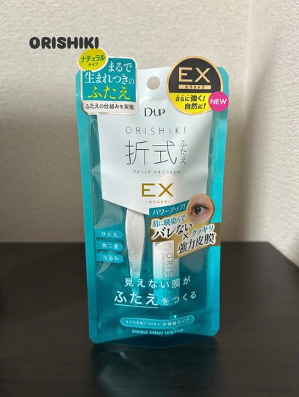 オリシキ アイリッドスキンフィルム /D-UP/二重まぶた用アイテムを使ったクチコミ(1枚目)