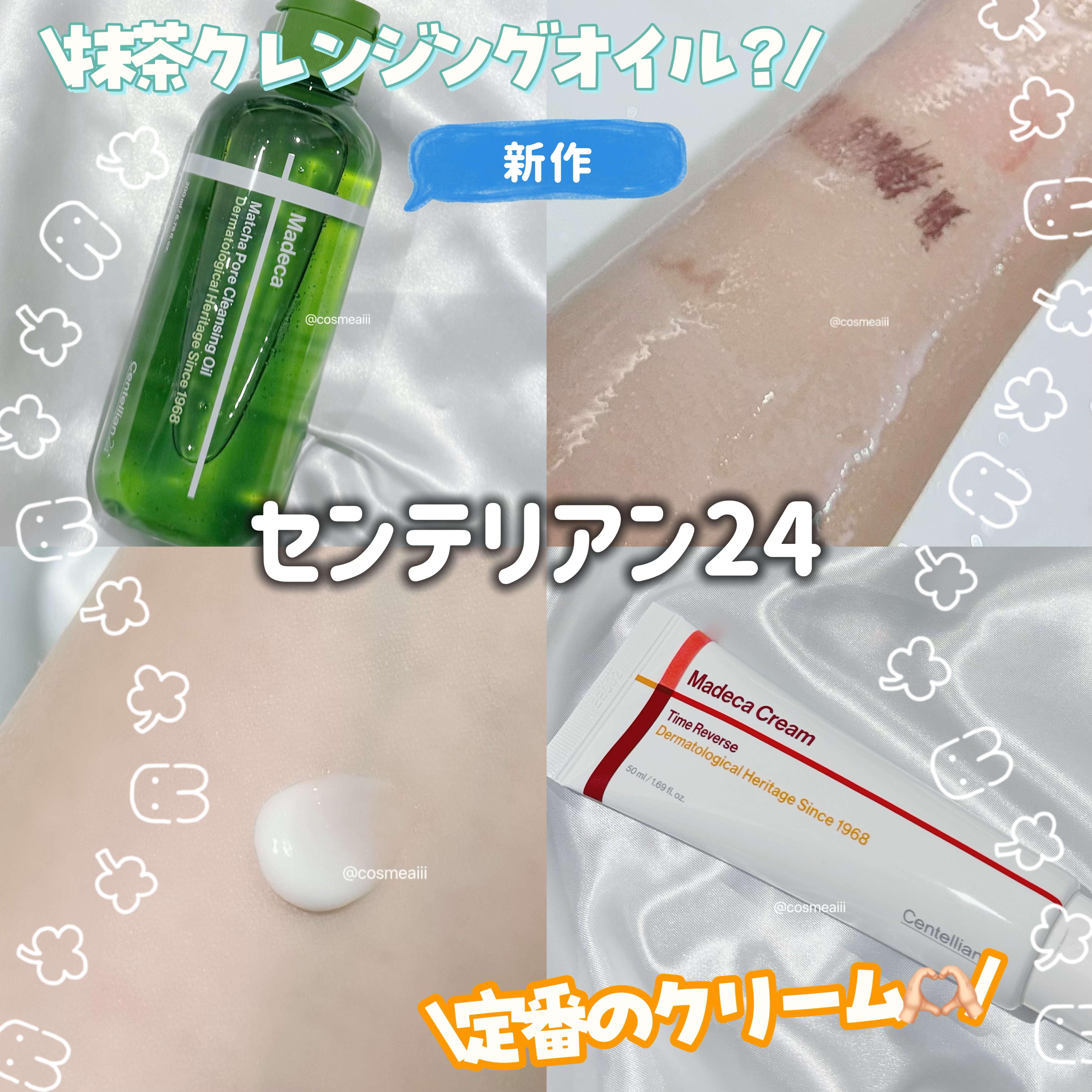 マデカクリームタイムリバース/センテリアン24/フェイスクリームを使ったクチコミ（1枚目）