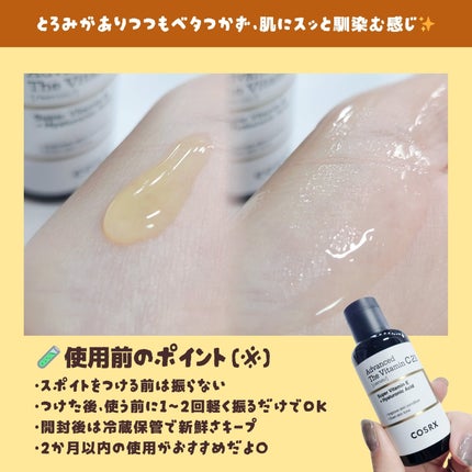 RXザ・ビタミンC23セラム/COSRX/美容液を使ったクチコミ(3枚目)