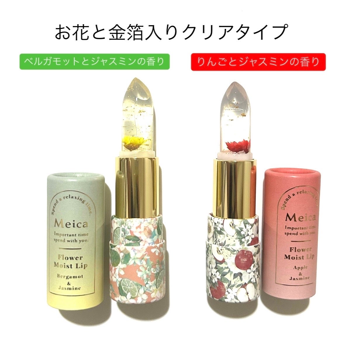 Meicaフラワーモイストリップ ベルガモット&ジャスミンの香り/MEICA/リップクリームを使ったクチコミ(2枚目)