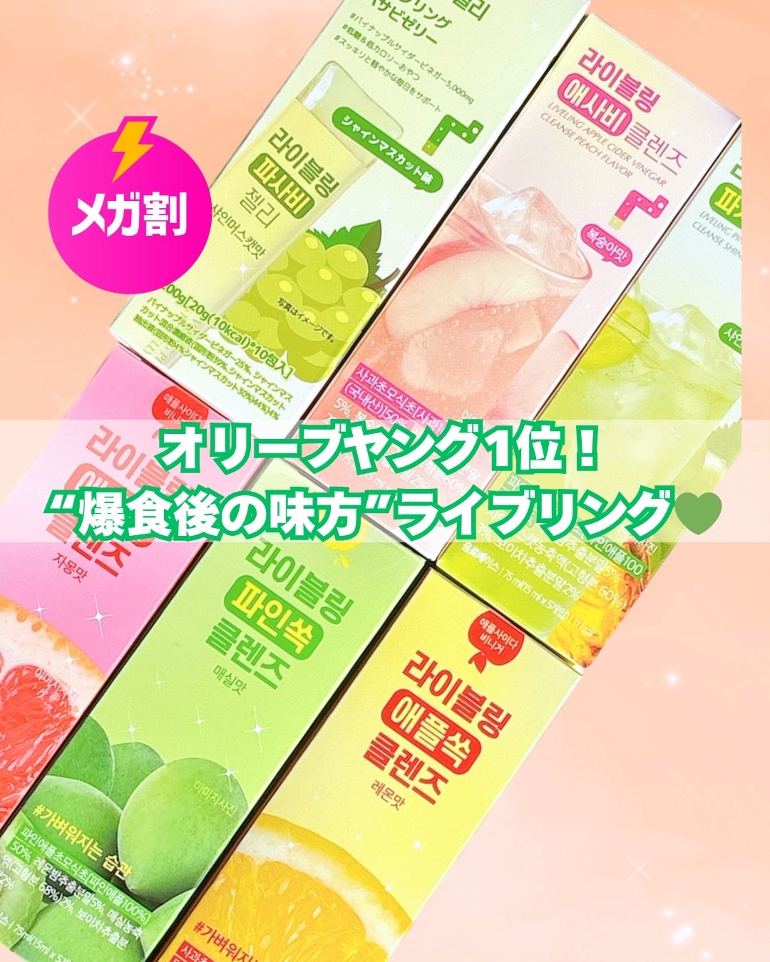 ライブリングアサビクレンズ/LIVELING/酵素ドリンクを使ったクチコミ(1枚目)