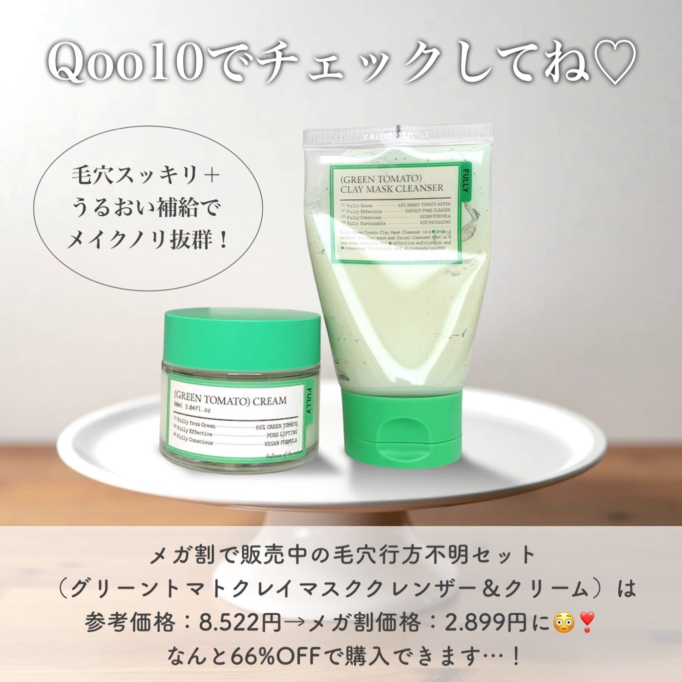 グリーントマトクレイマスククレンザー/FULLY/洗い流すパック・マスクを使ったクチコミ(4枚目)