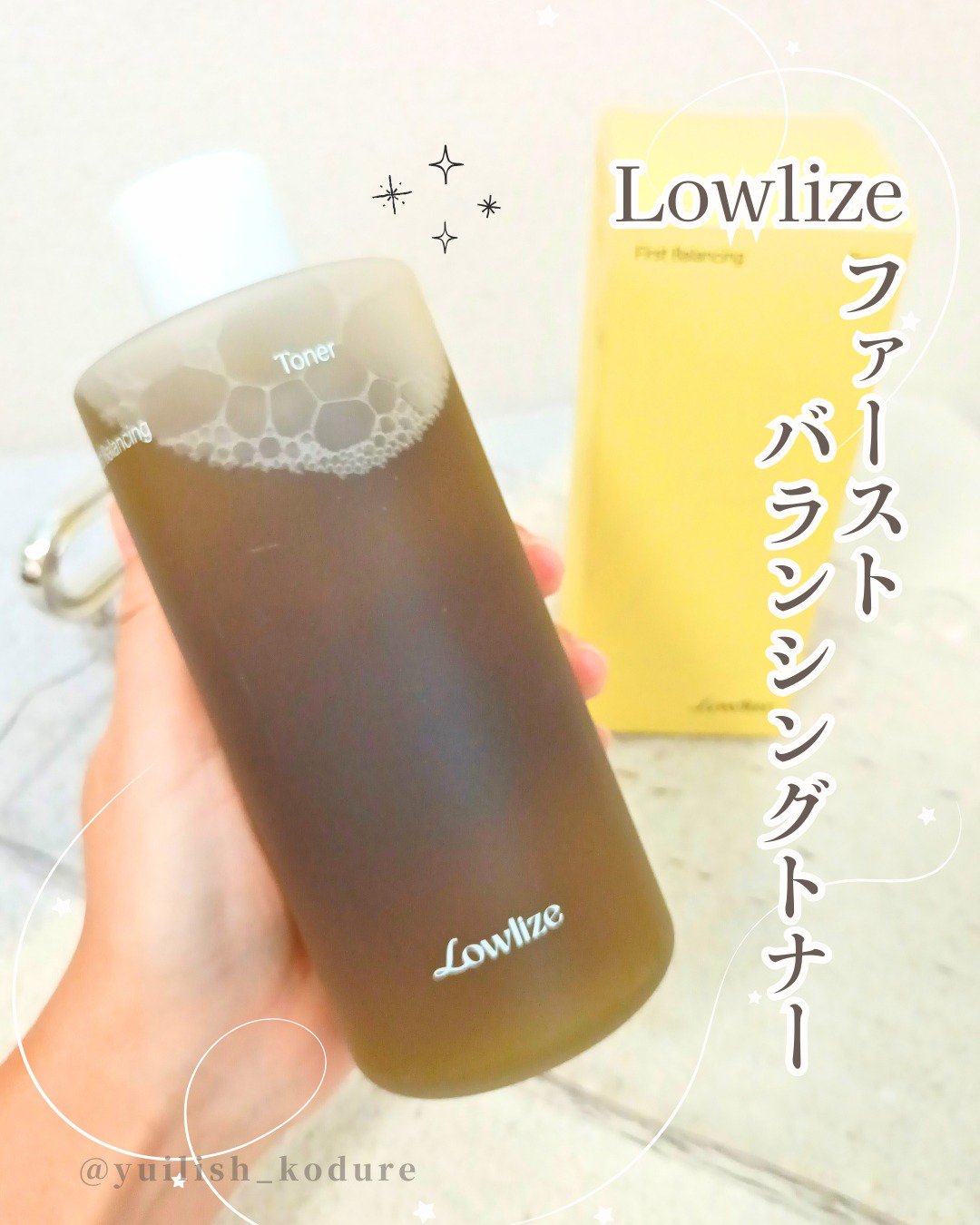 ファーストバランシングトナー/Lowlize/化粧水を使ったクチコミ（1枚目）