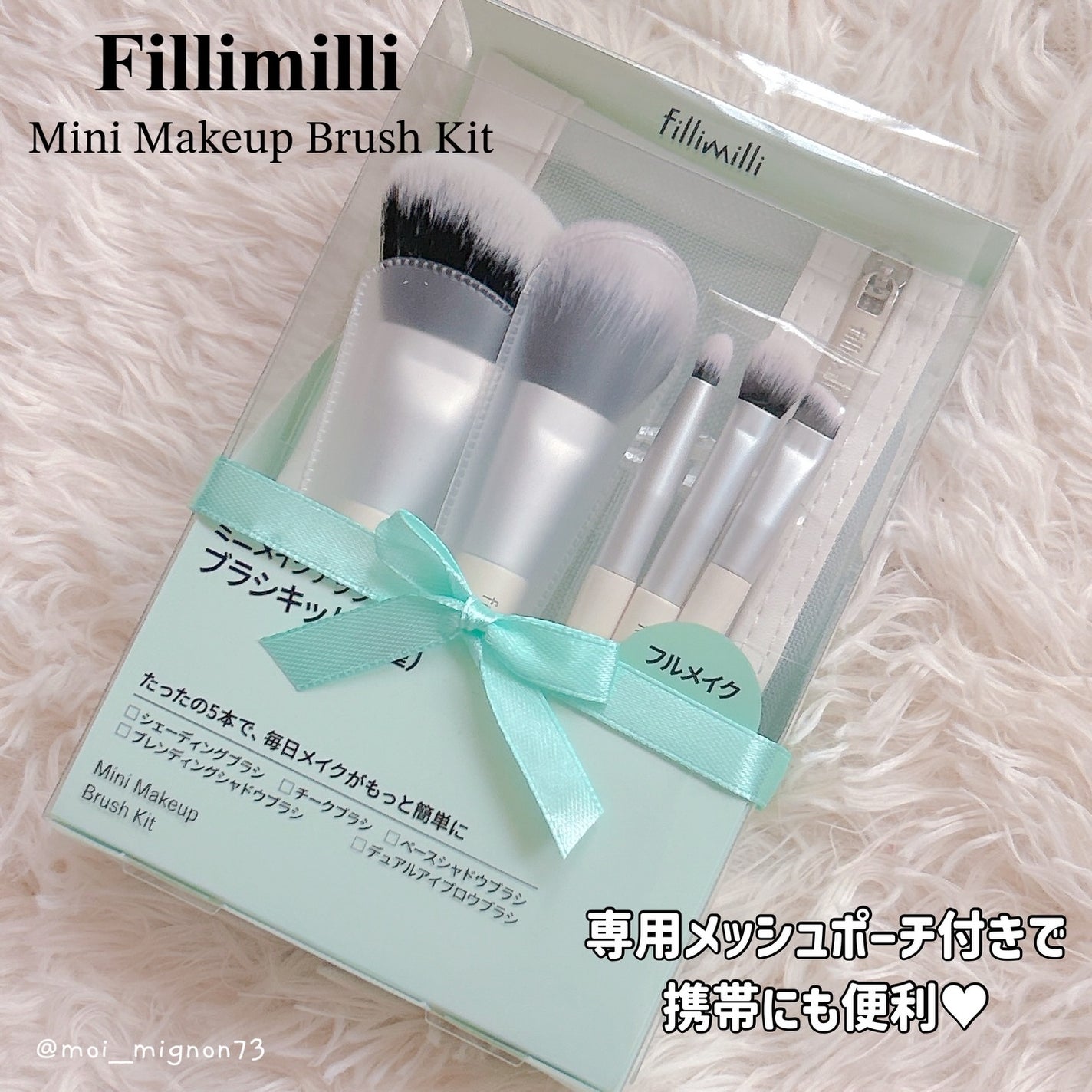 MINI MAKE UP BRUSH SET /fillimilli/メイクブラシを使ったクチコミ(1枚目)