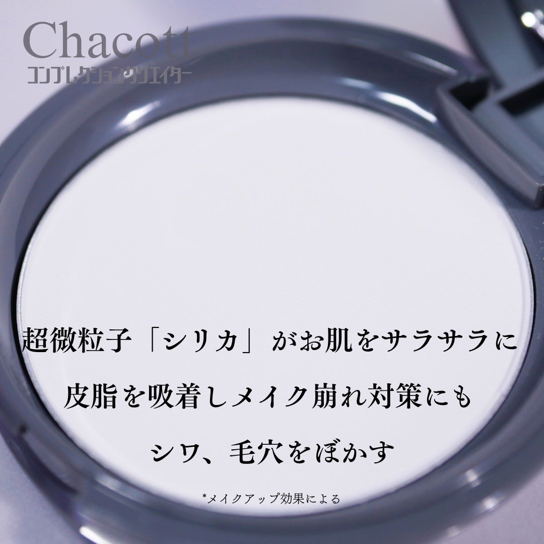 コンプレクションクリエイター/チャコット・コスメティクス/プレストパウダーを使ったクチコミ(2枚目)