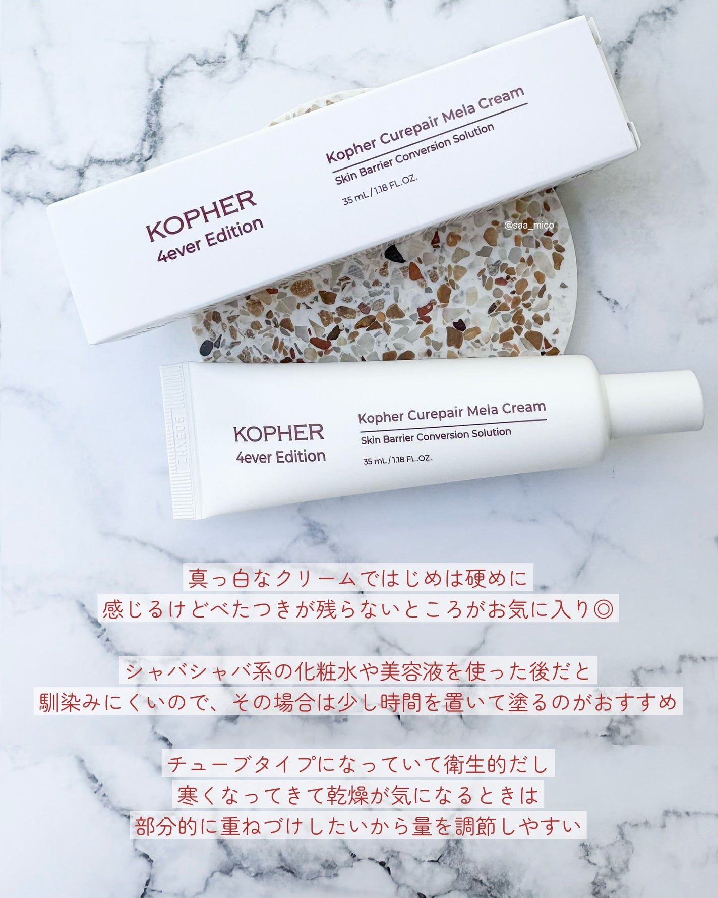 CUREPAIR MELA CREAM /KOPHER/フェイスクリームを使ったクチコミ(4枚目)