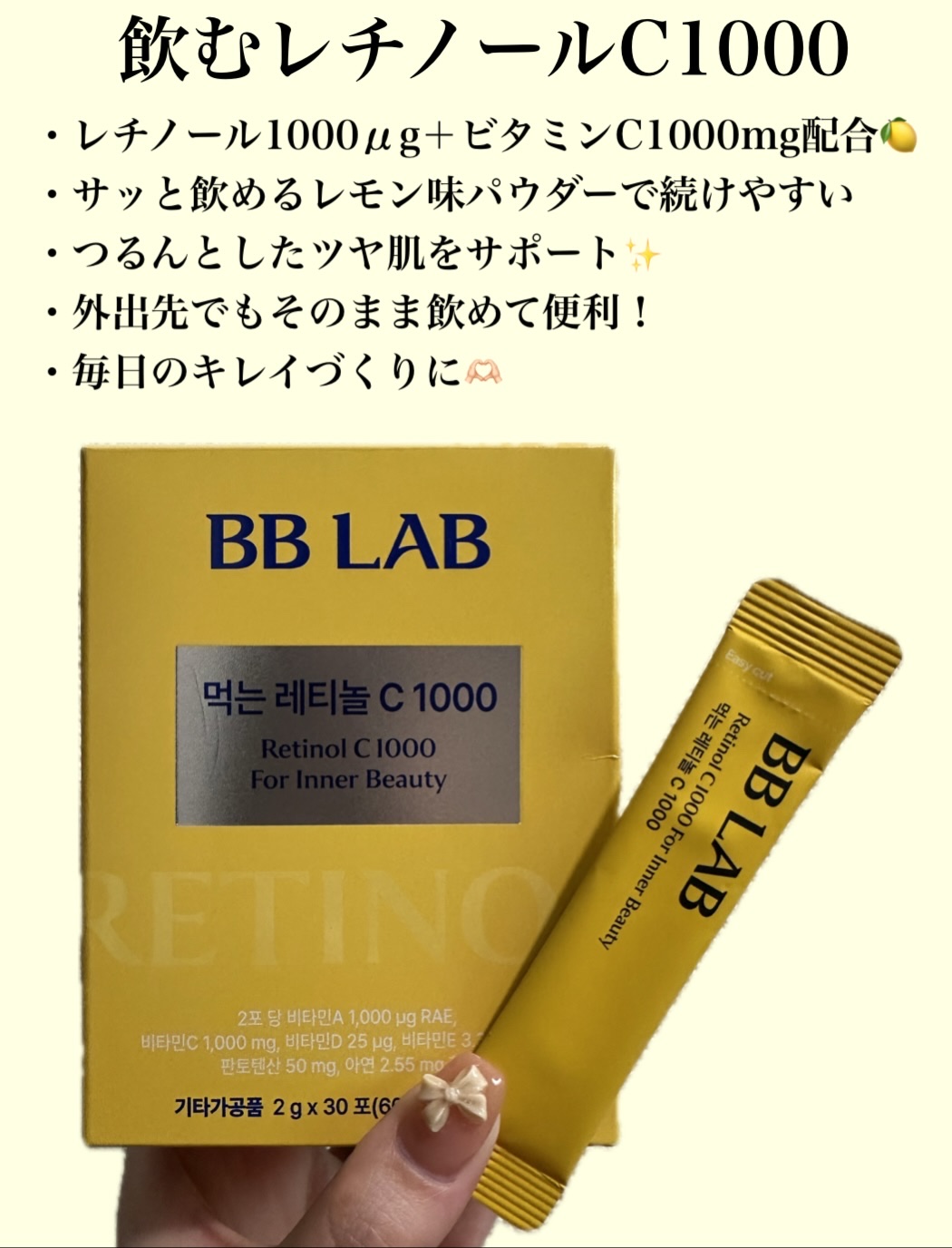飲むレチノールC1000/BB LAB/美容サプリメントを使ったクチコミ（2枚目）