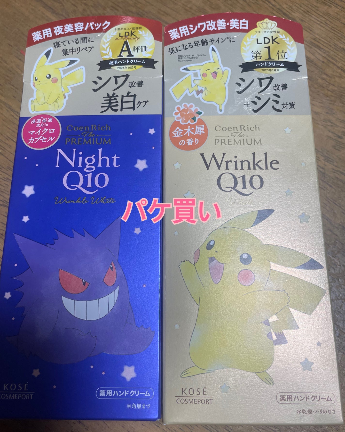 コエンリッチ ザ プレミアム 薬用リンクルナイト ハンドクリーム 【医薬部外品】/コエンリッチQ10/ハンドクリームを使ったクチコミ(1枚目)