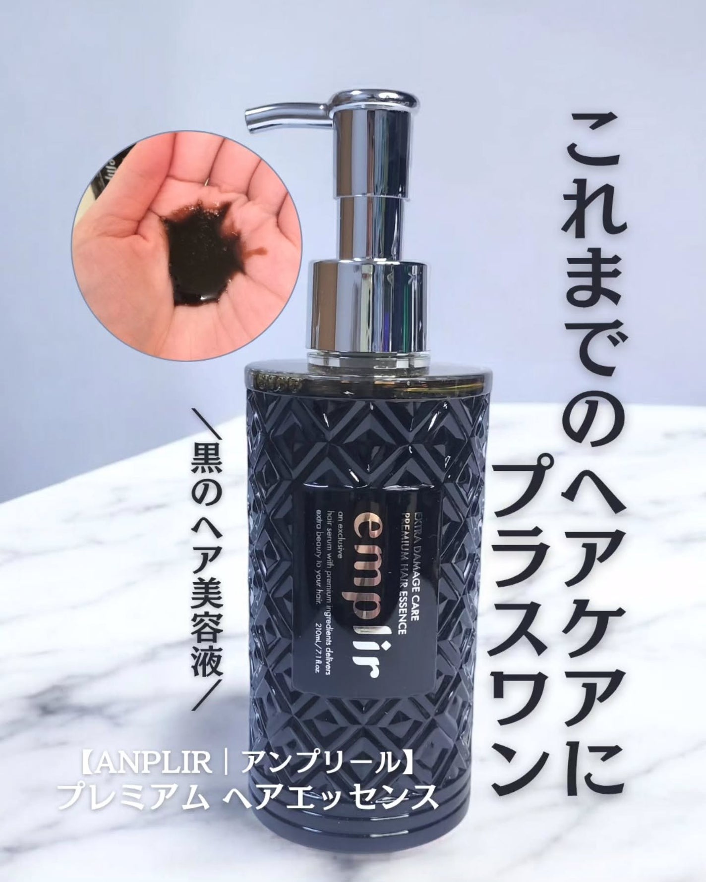 プレミアム ヘアエッセンス/emplir/ヘアマスク・ヘアパックを使ったクチコミ(1枚目)