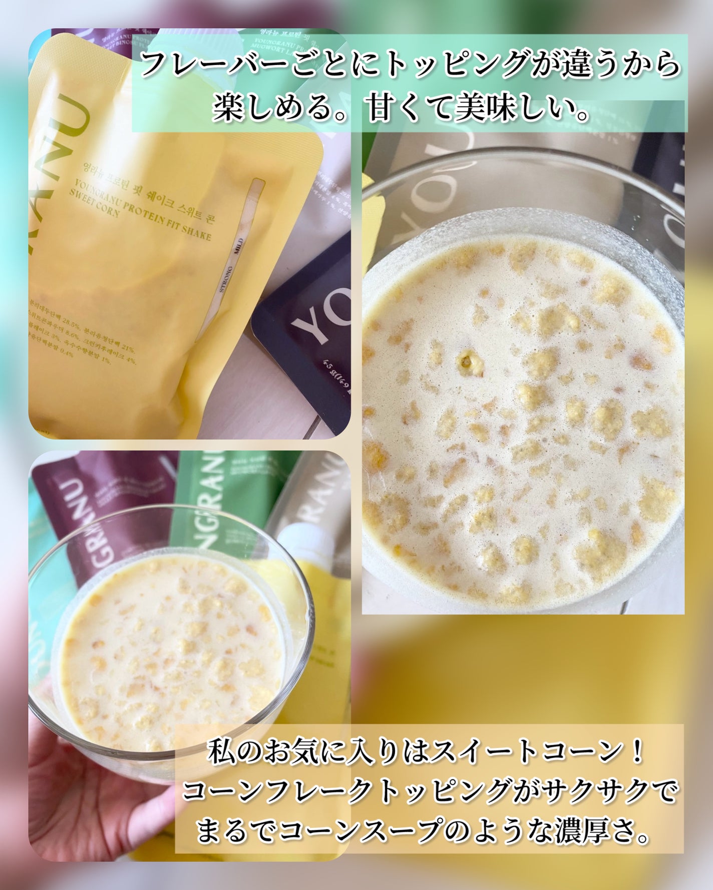 ヨンラニュープロテインフィットシェイク/YOUNGRANU/その他プロテインを使ったクチコミ(3枚目)