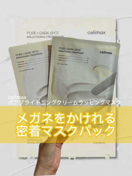 ポアブライトニングシミケアクリームラッピングパック/celimax/シートマスク・パックを使ったクチコミ(1枚目)