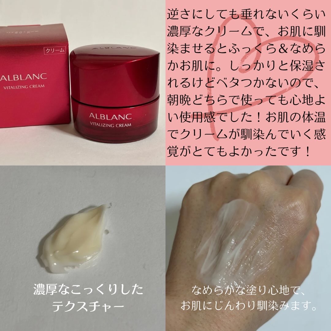 バイタライジングクリーム/ALBLANC/フェイスクリームを使ったクチコミ（3枚目）