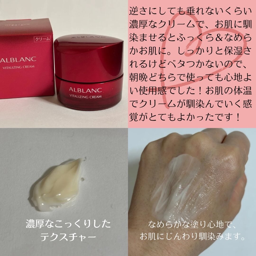 バイタライジングクリーム/ALBLANC/フェイスクリームを使ったクチコミ(3枚目)