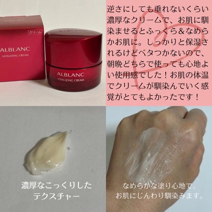 バイタライジングクリーム/ALBLANC/フェイスクリームを使ったクチコミ(3枚目)