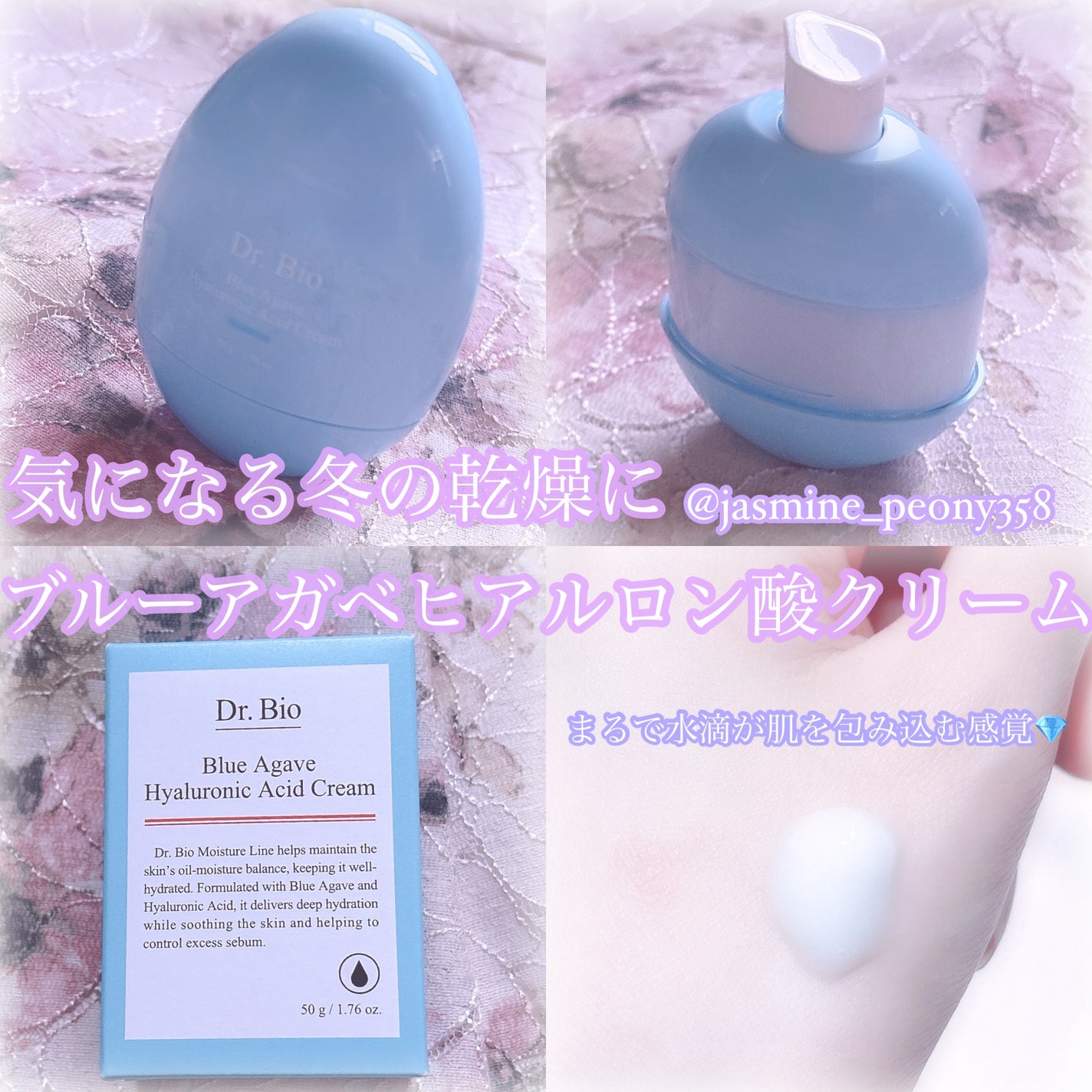 ブルーアガベヒアルロン酸クリーム/Dr.Bio/フェイスクリームを使ったクチコミ(1枚目)